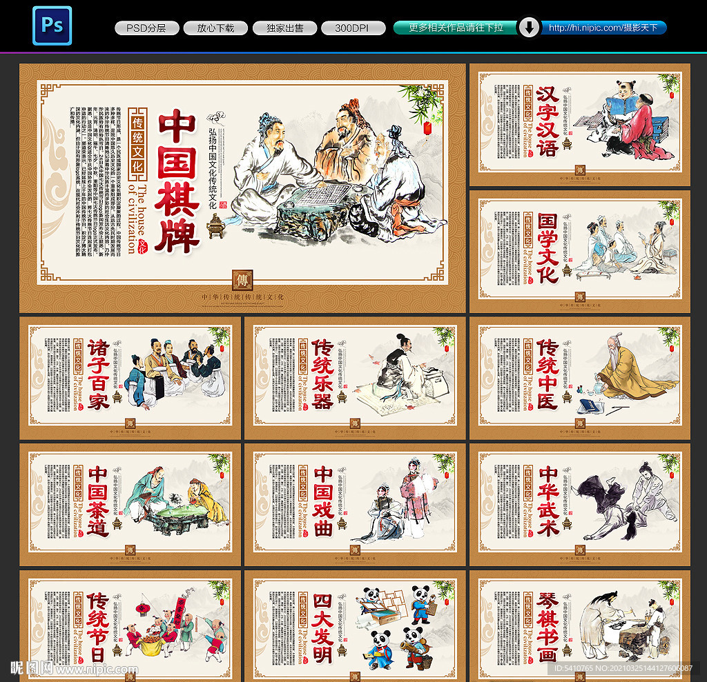 中华传统文化