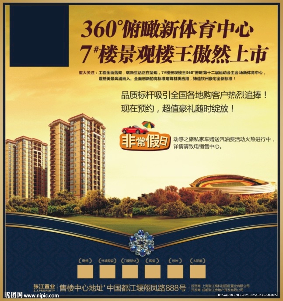 房地产景观楼王上市欧式设计