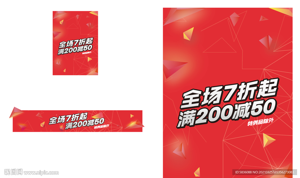 POP海报满减打折元素背景