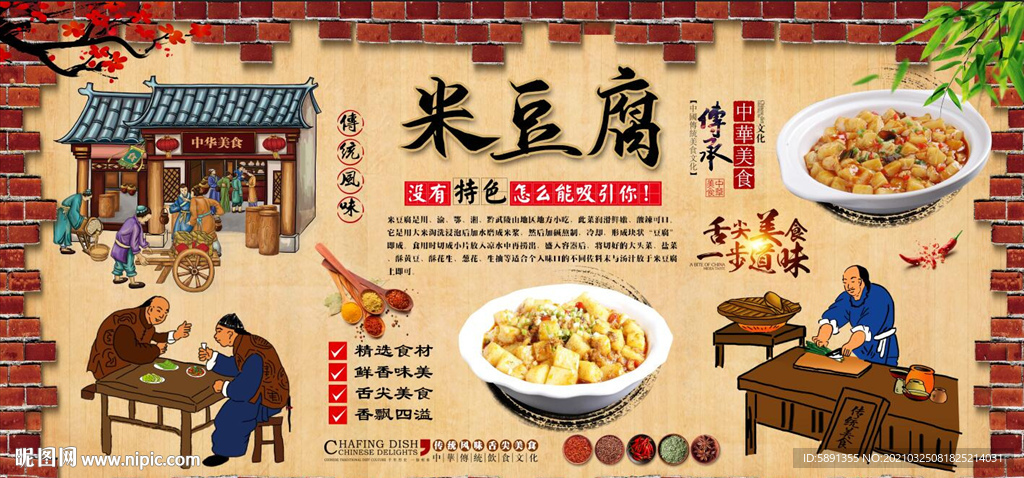 米豆腐背景墙
