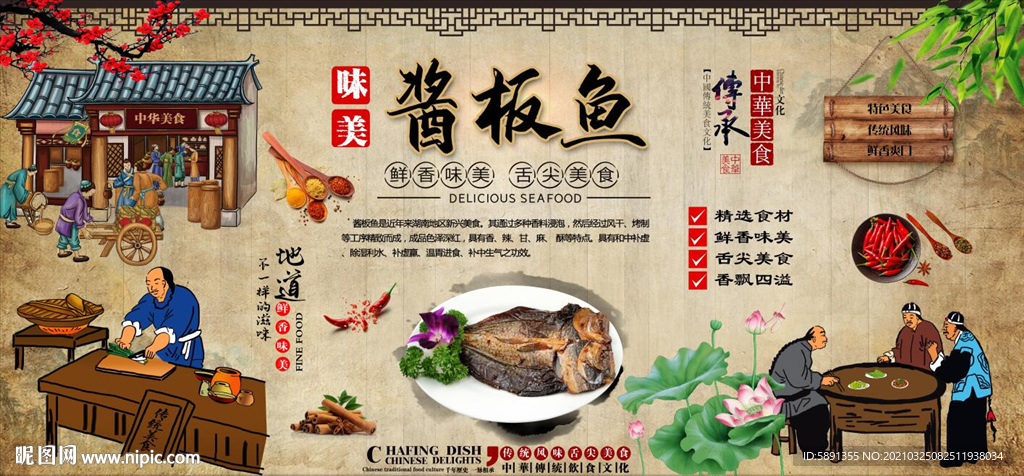 酱板鱼背景墙