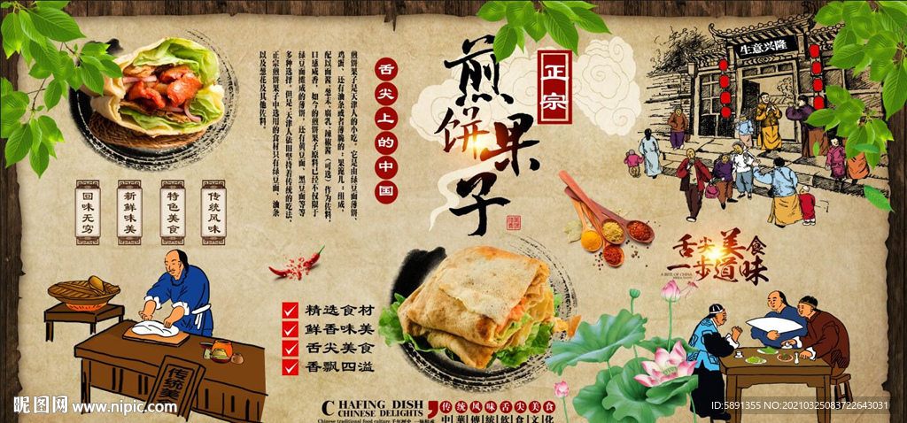 煎饼果子背景墙