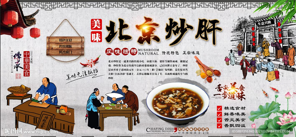 北京炒肝背景墙
