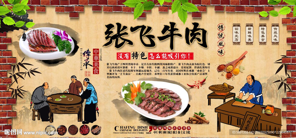 张飞牛肉背景墙