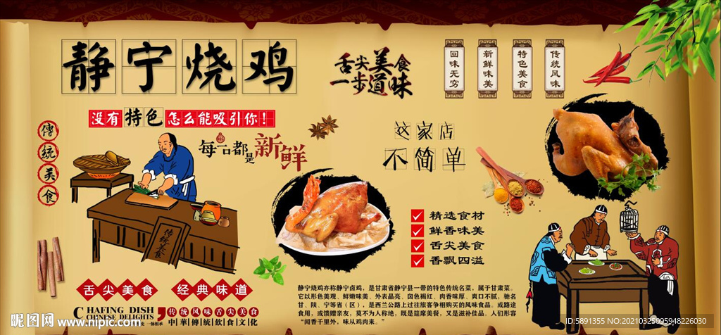 静宁烧鸡背景墙