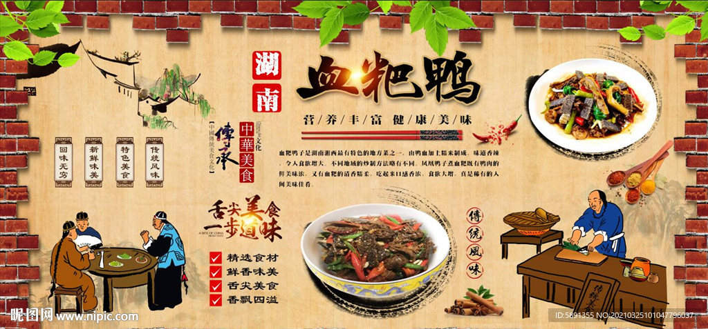 血粑鸭背景墙