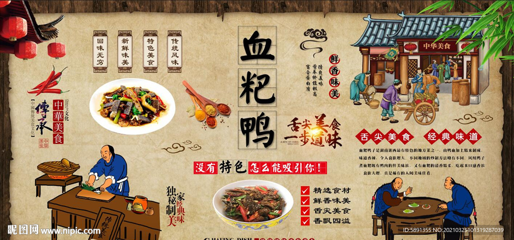 血粑鸭背景墙