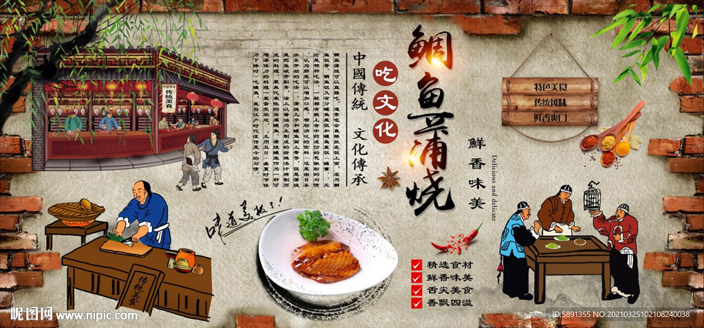 鲷鱼蒲烧背景墙