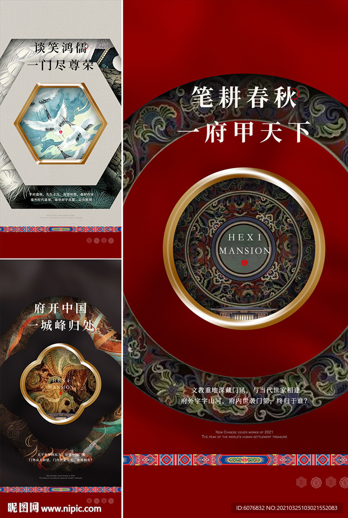 中式海报