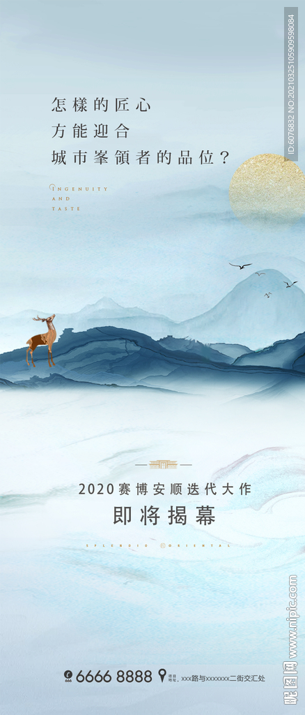 中式海报