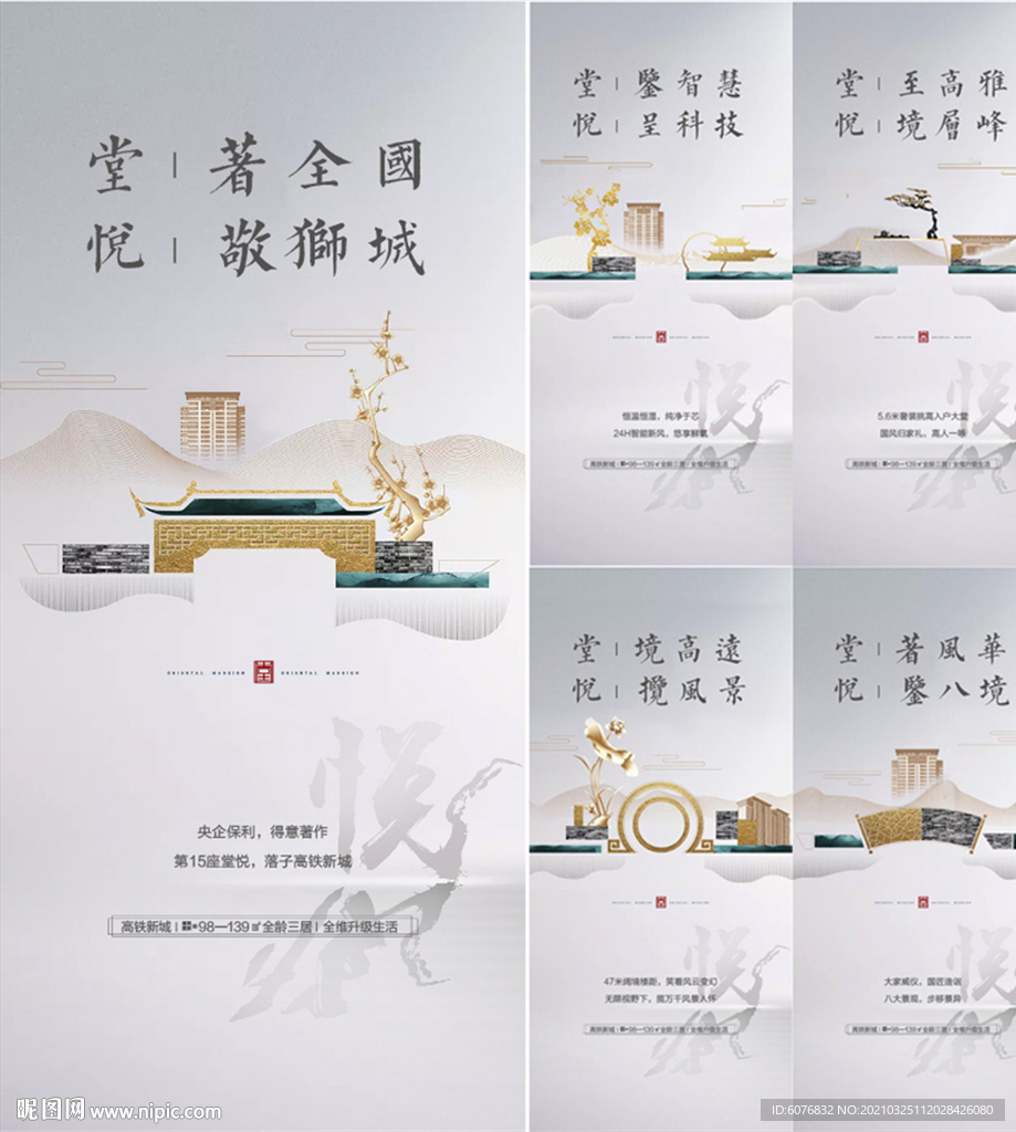 中式海报