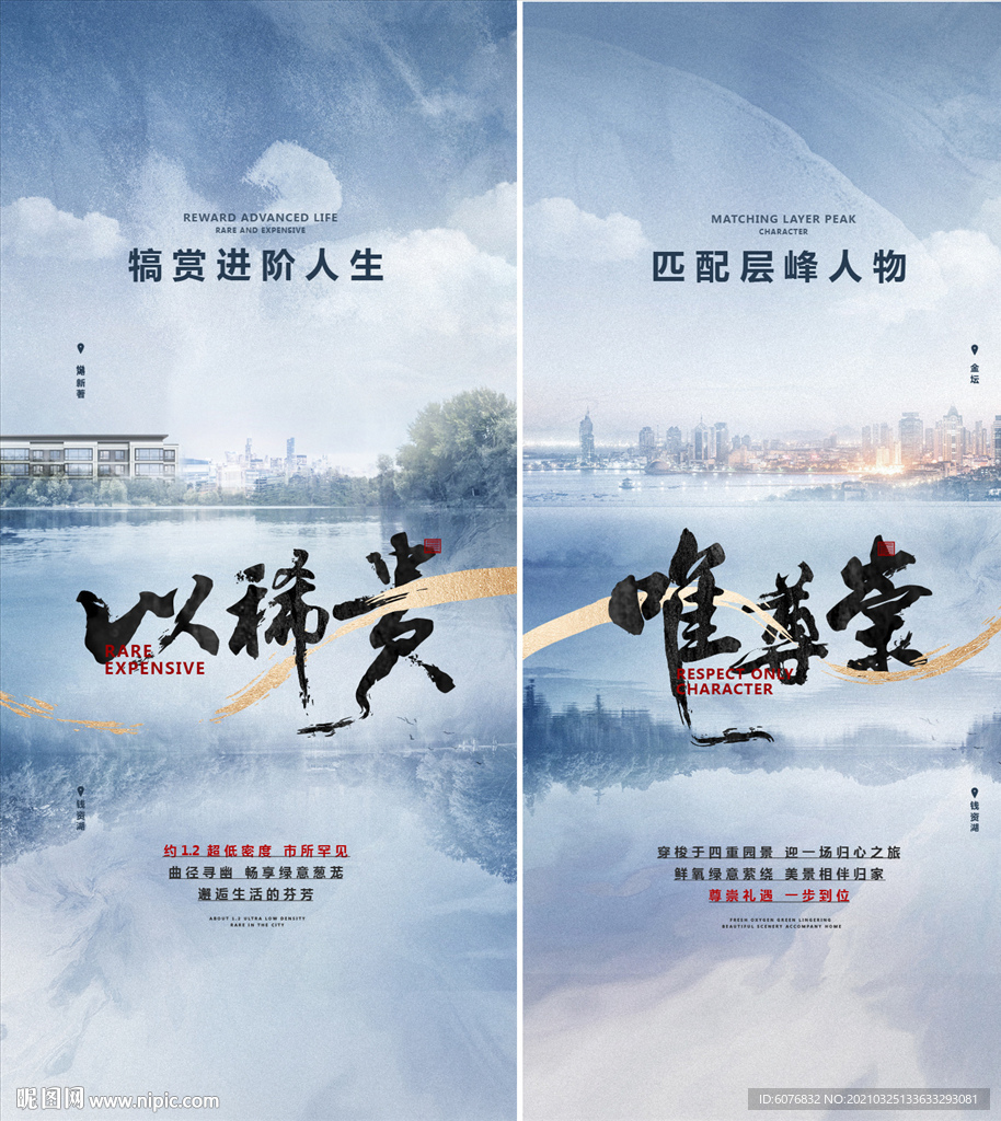 中式海报