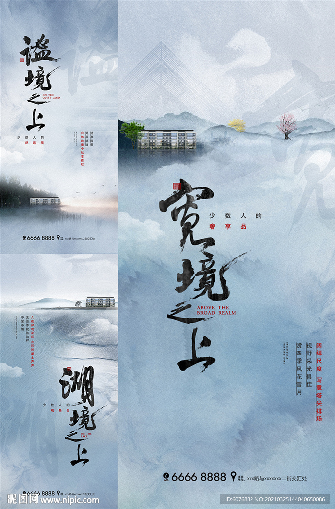 中式海报