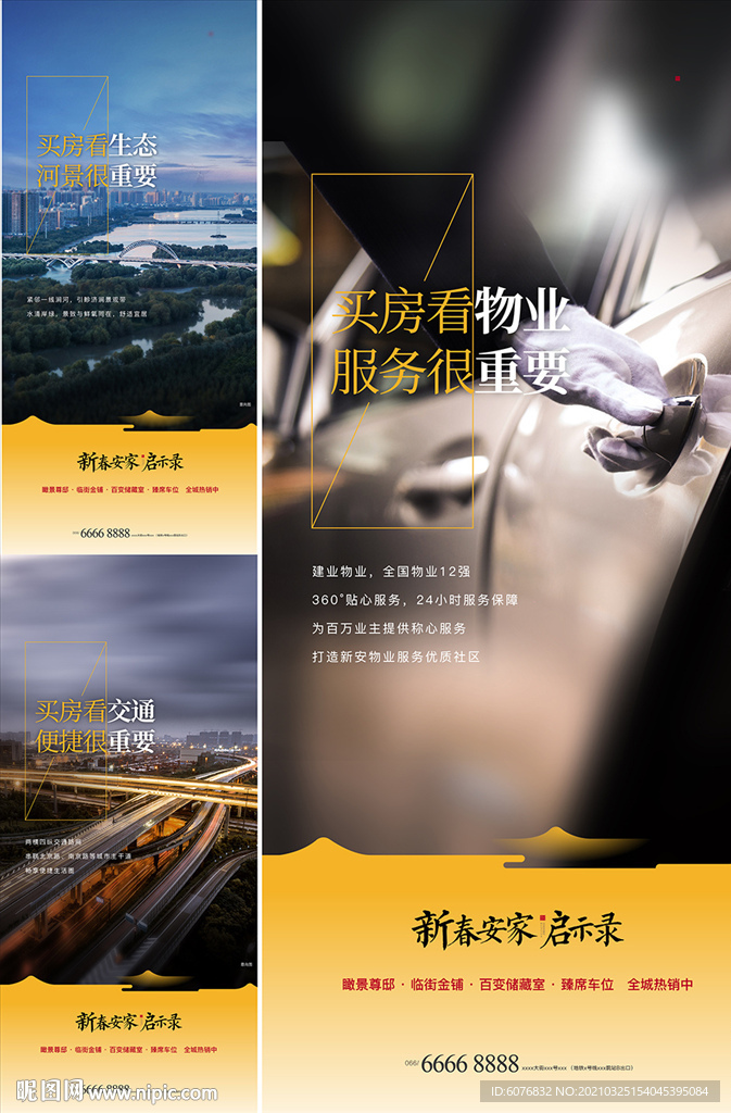 地产海报