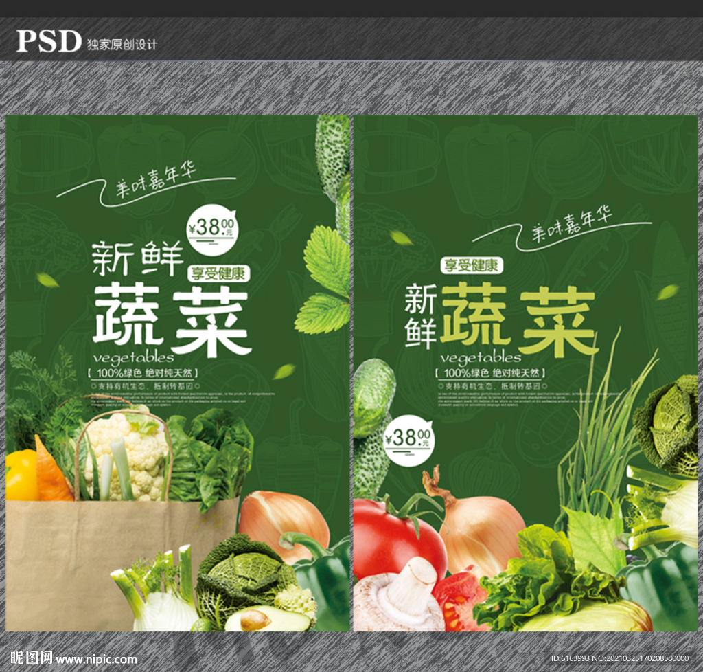 蔬菜海报
