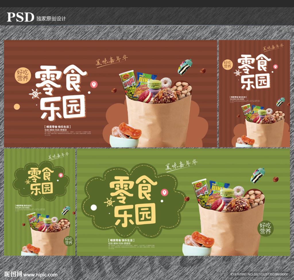 零食海报