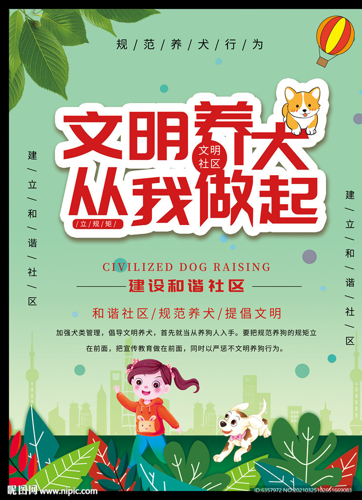 文明养够 宠物文明 文明市民