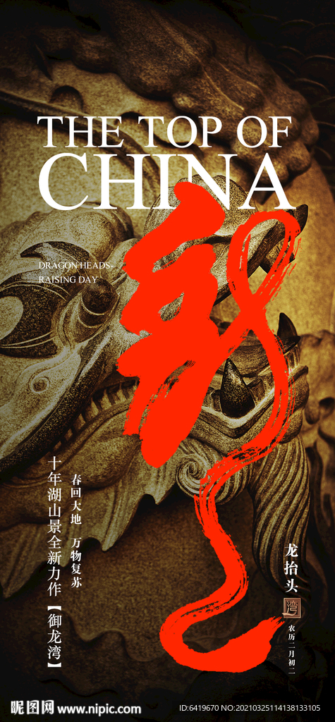 二月二龙抬头创意书法海报