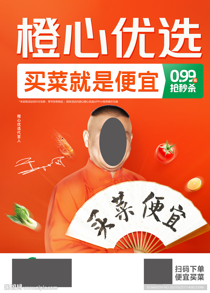 橙心优选海报