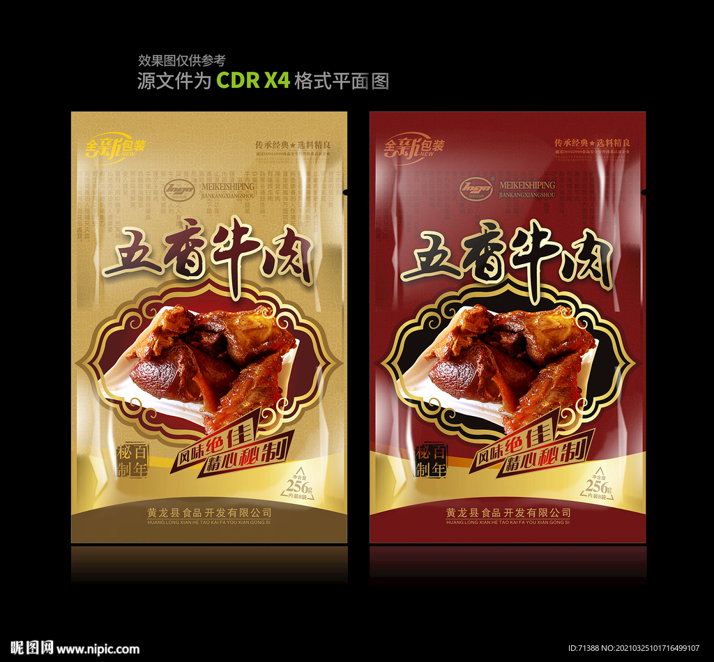 牛肉包装袋