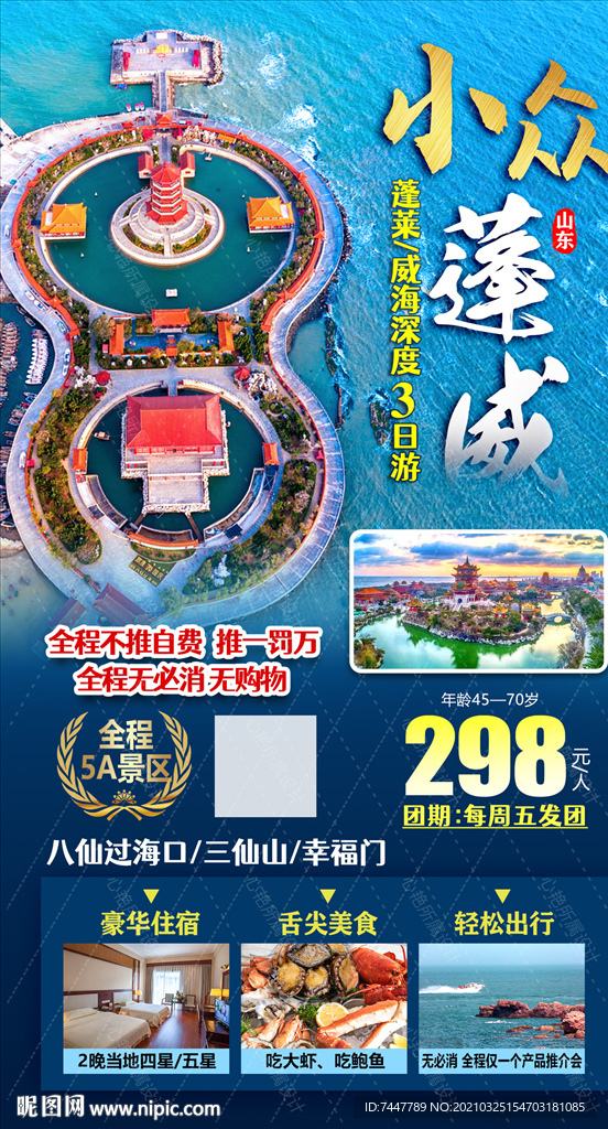 蓬莱