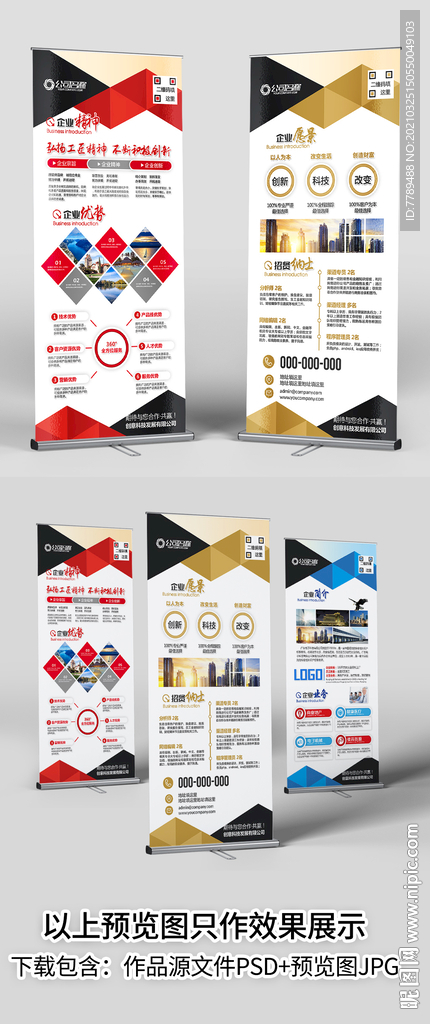 企业招聘易拉宝公司简介X展架图