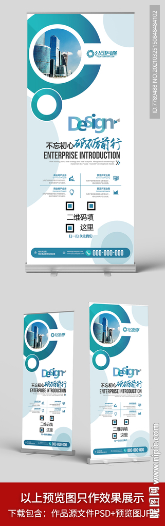 企业招聘易拉宝公司简介X展架图