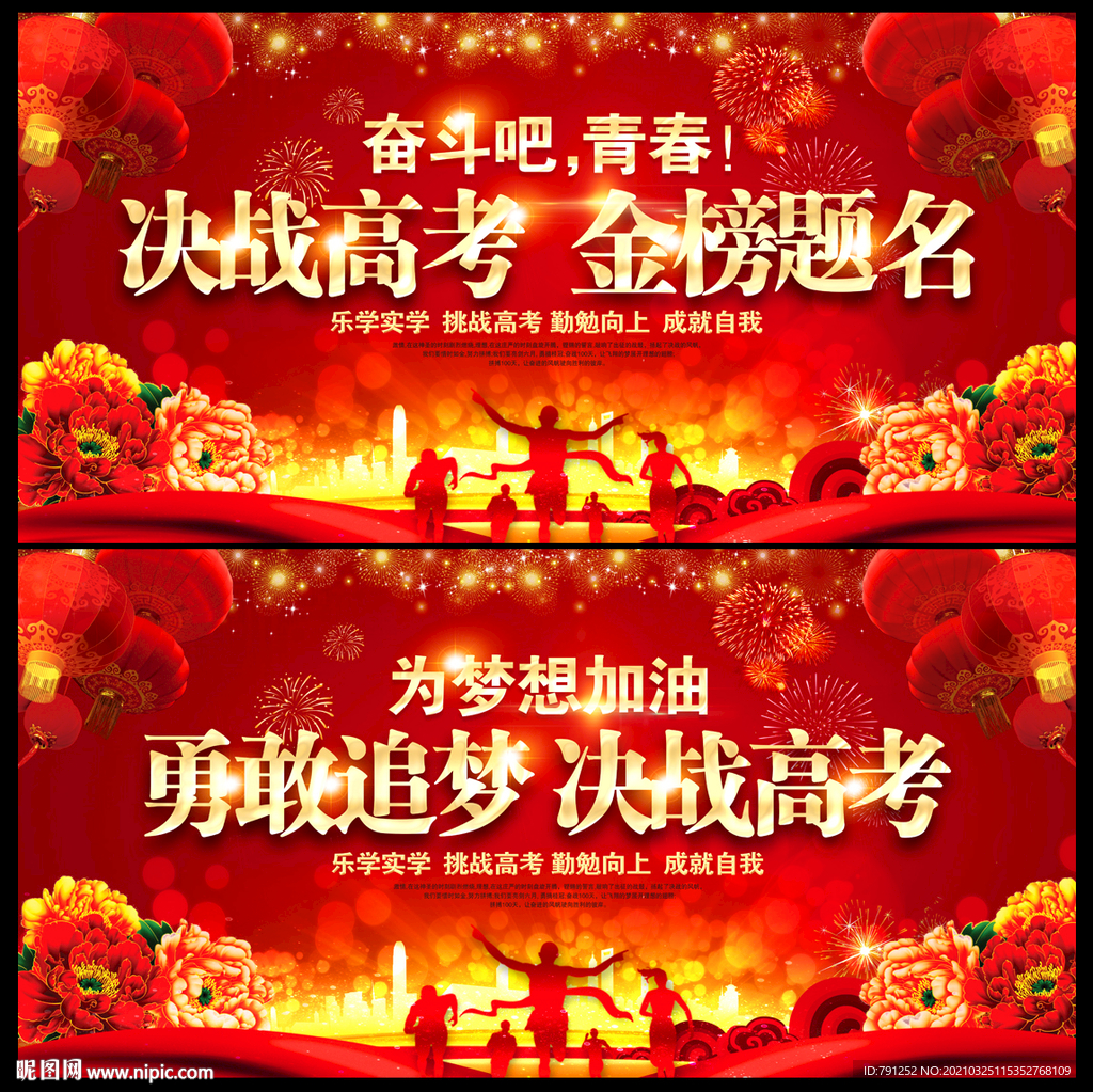 高考