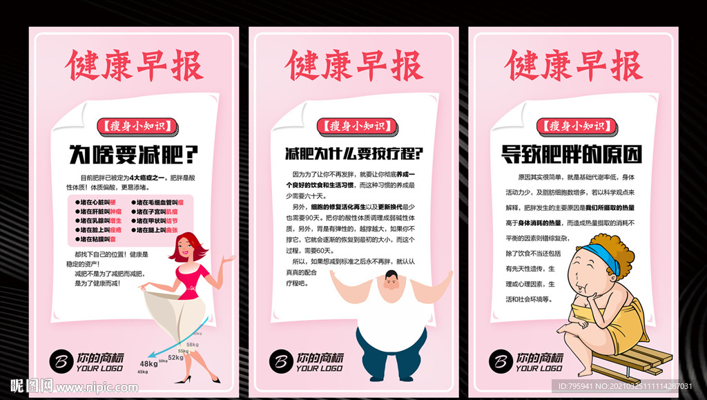 瘦身小知识