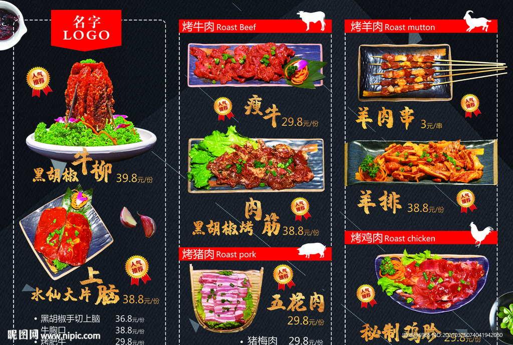 炭火烤肉菜单