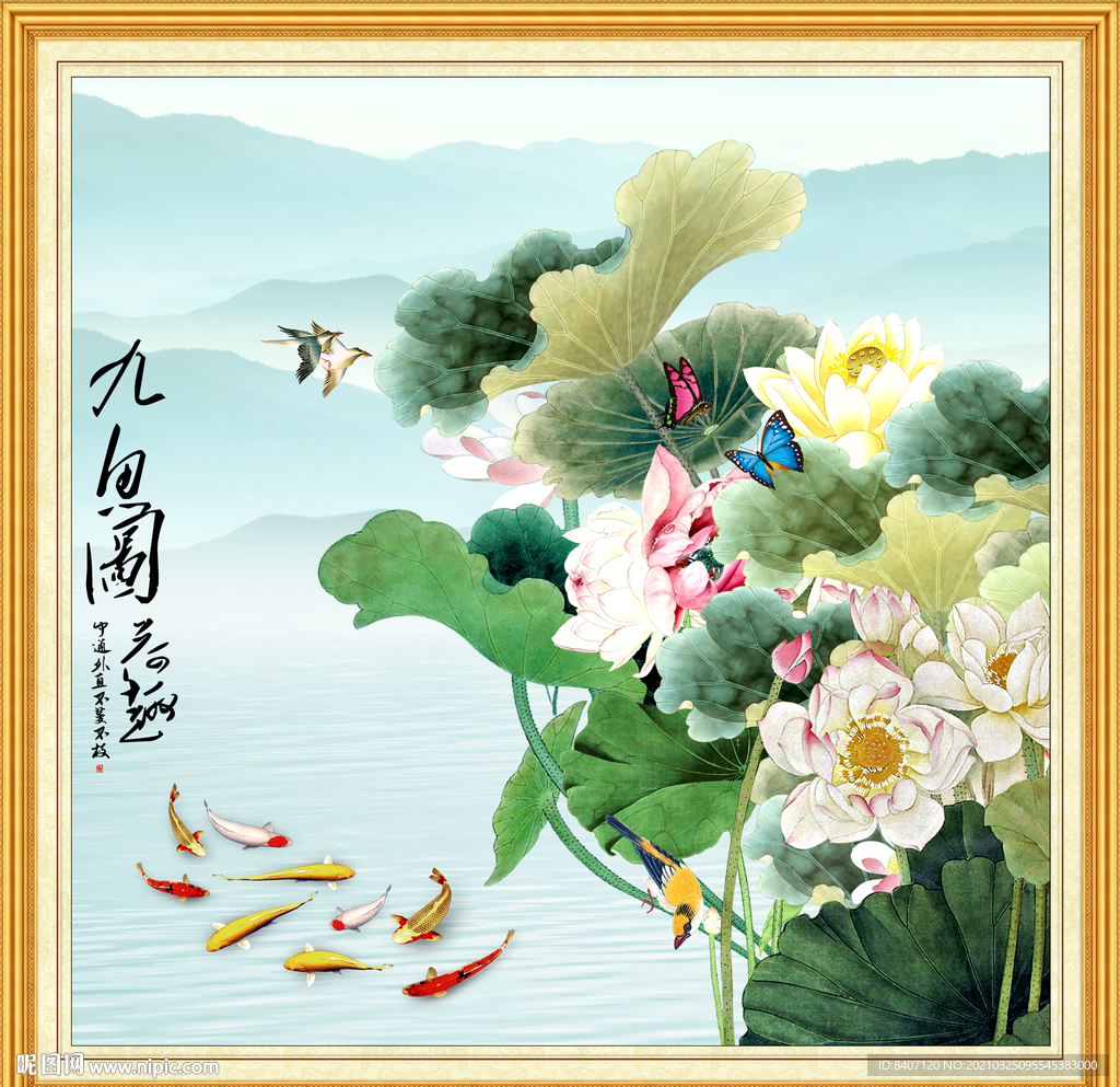 荷花九鱼图