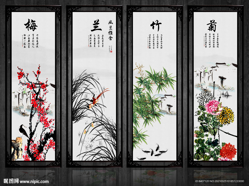 梅兰竹菊
