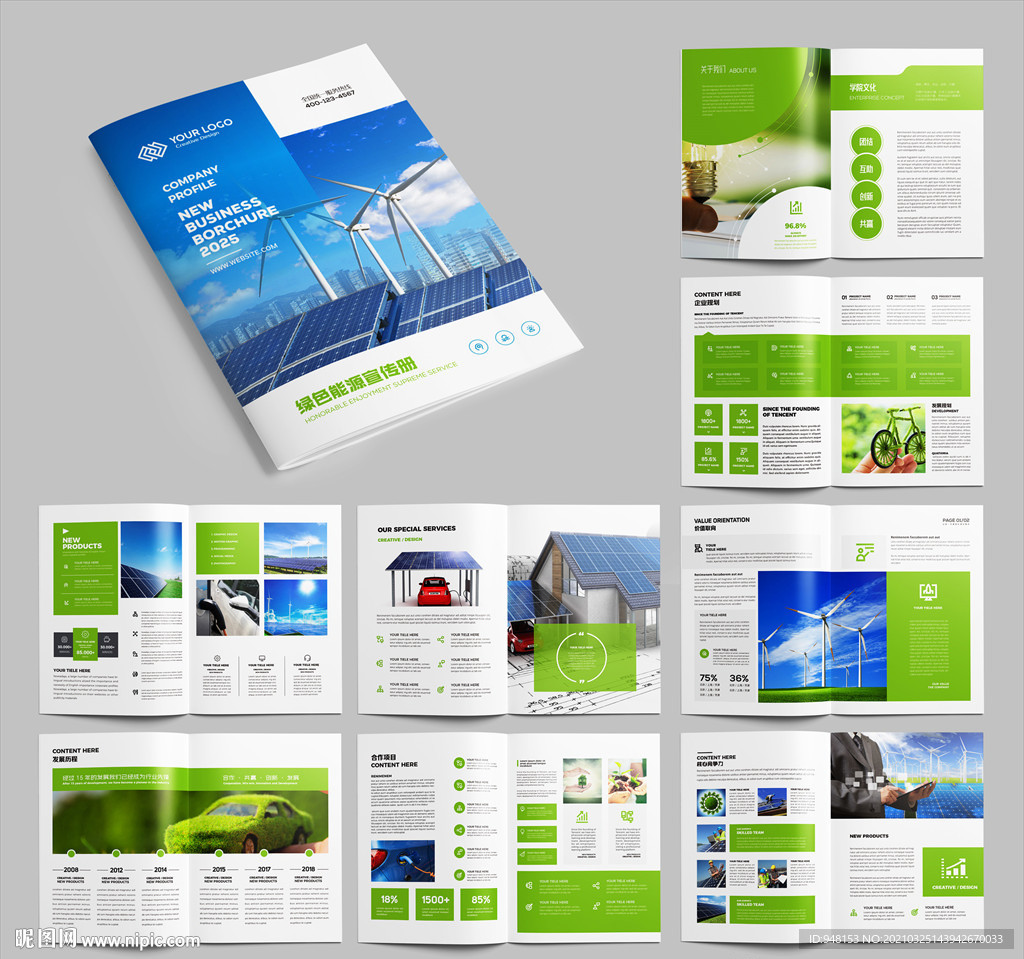 环保画册 绿色宣传册