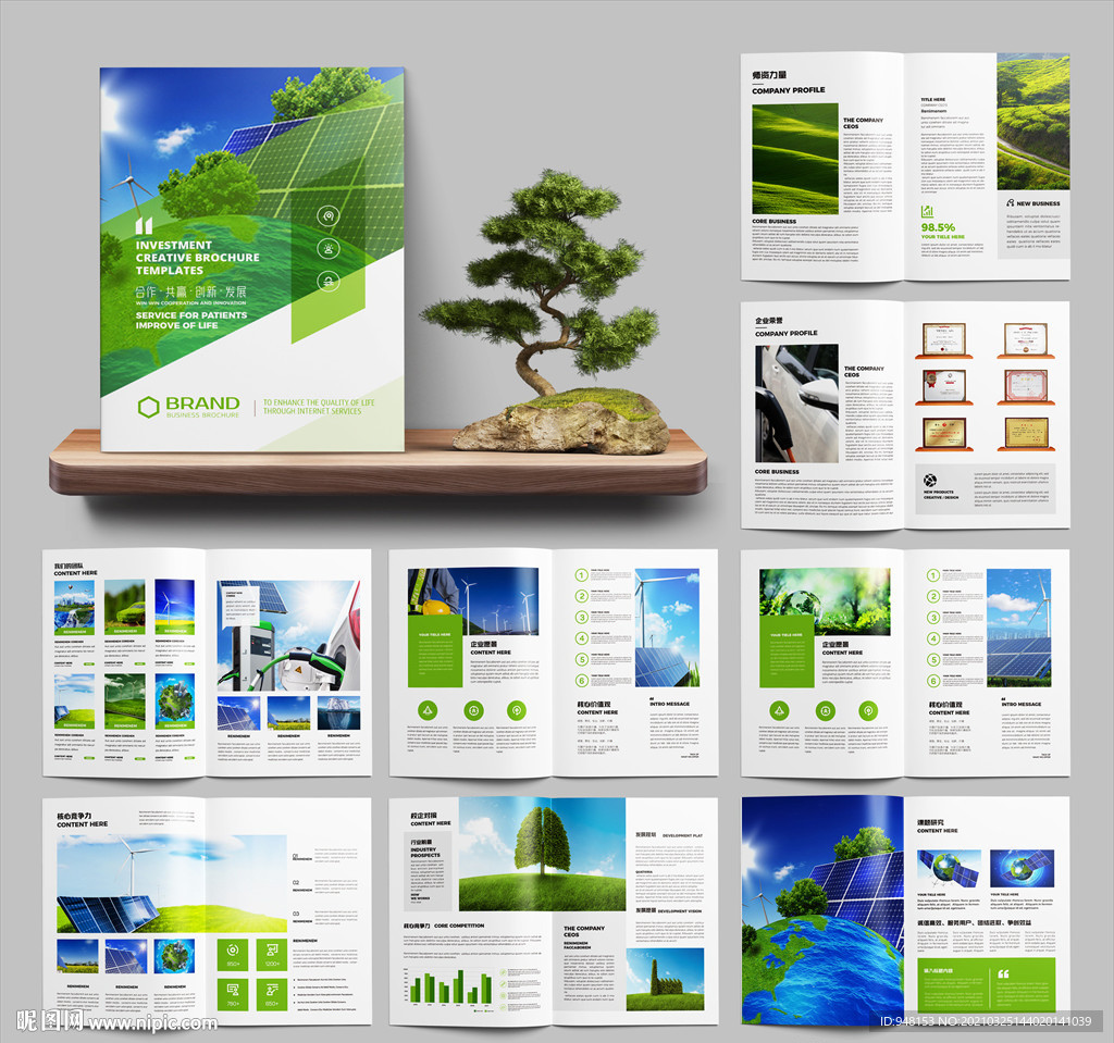 环保画册 绿色宣传册