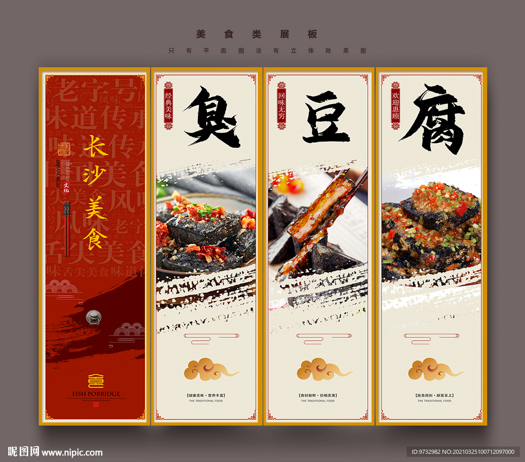 臭豆腐