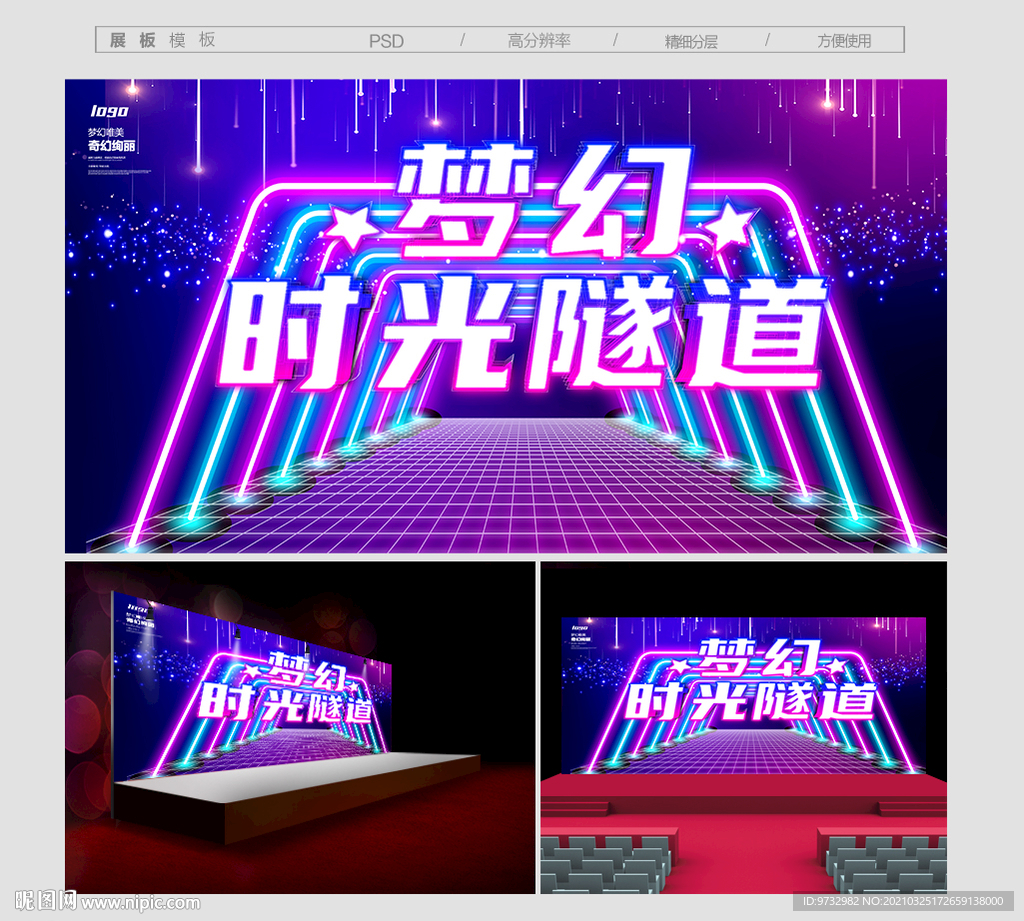 时光隧道