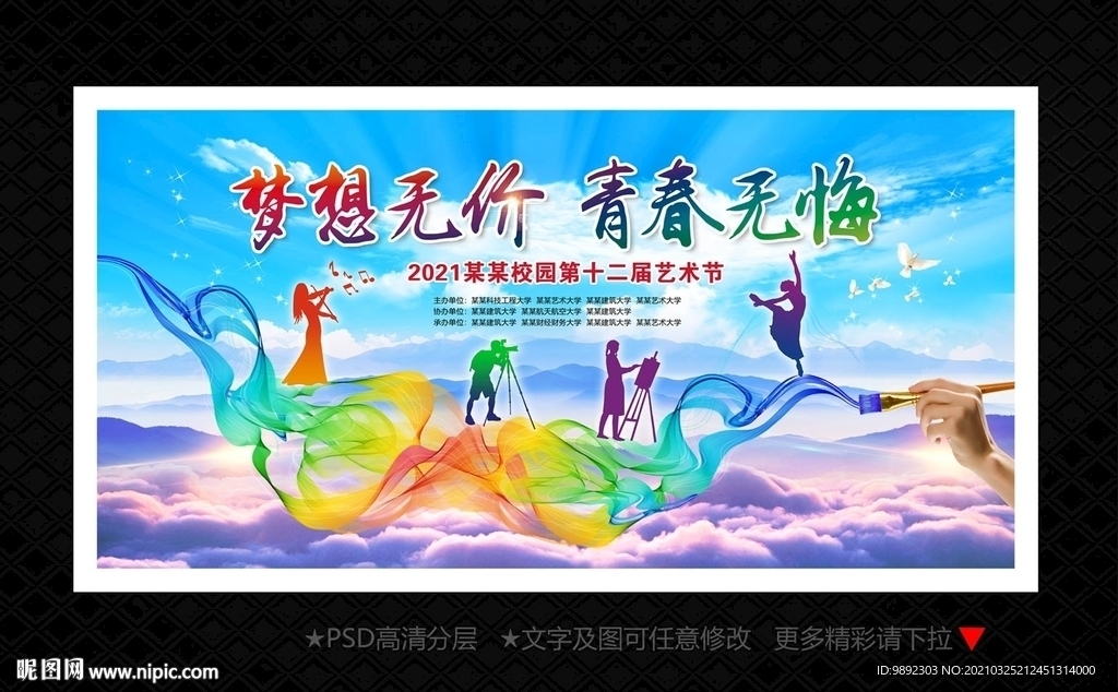 艺术节