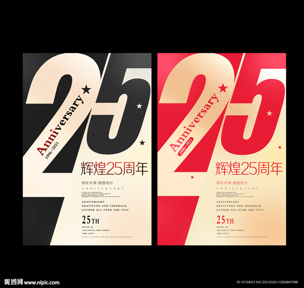 25周年