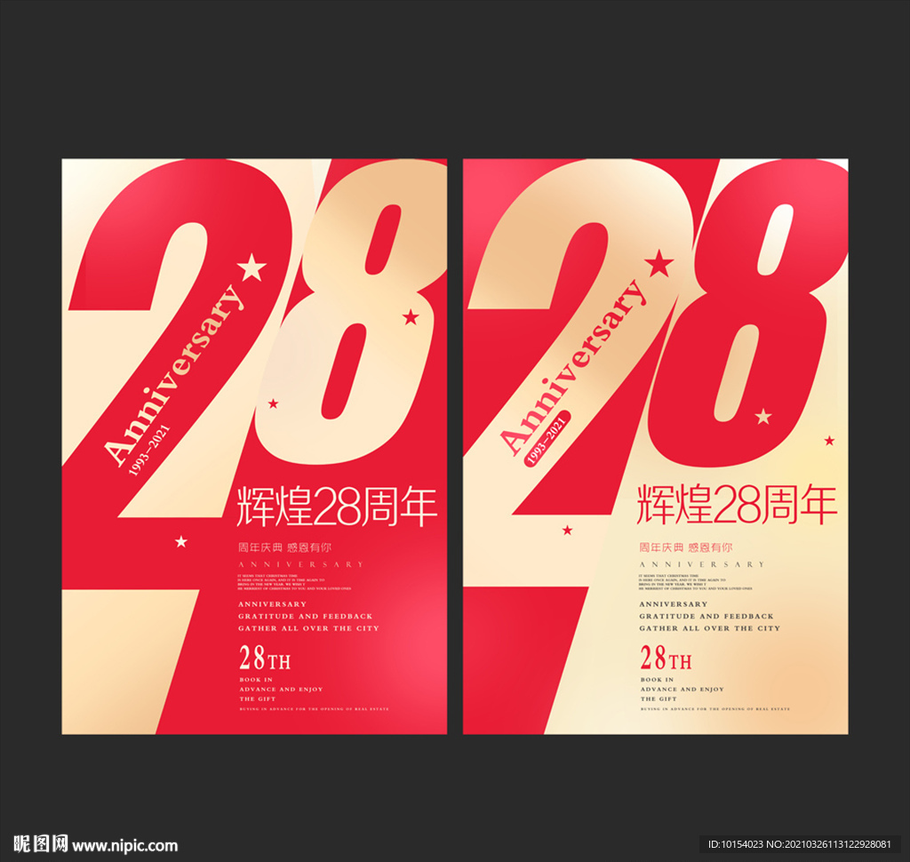 28周年