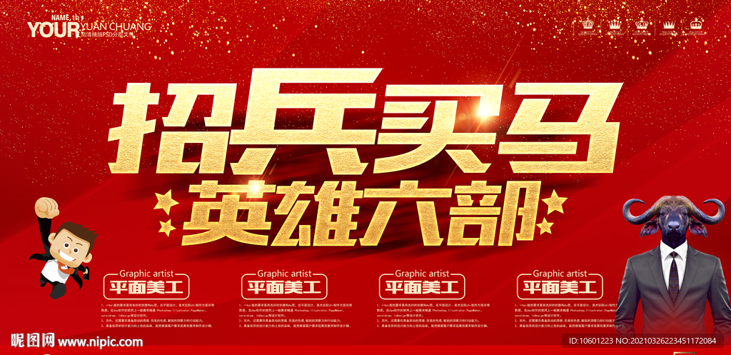招聘海报