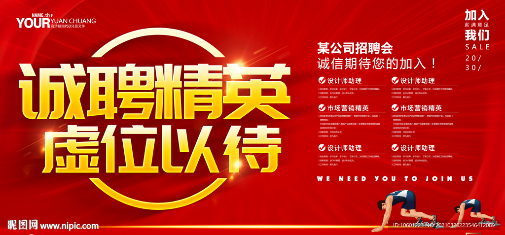 招聘广告