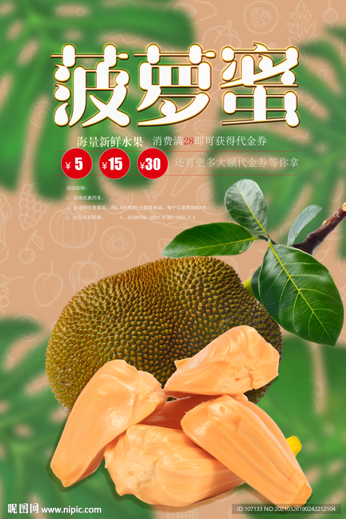 菠萝蜜