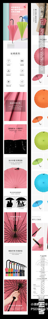 小清新雨伞详情页