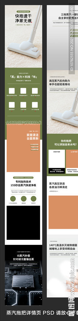 蒸汽拖把详情页