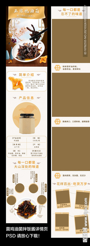 鸡油菌详情页