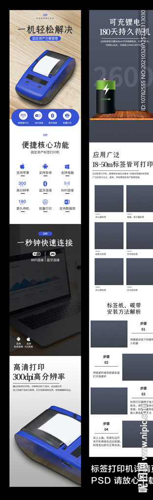 标签打印机详情页