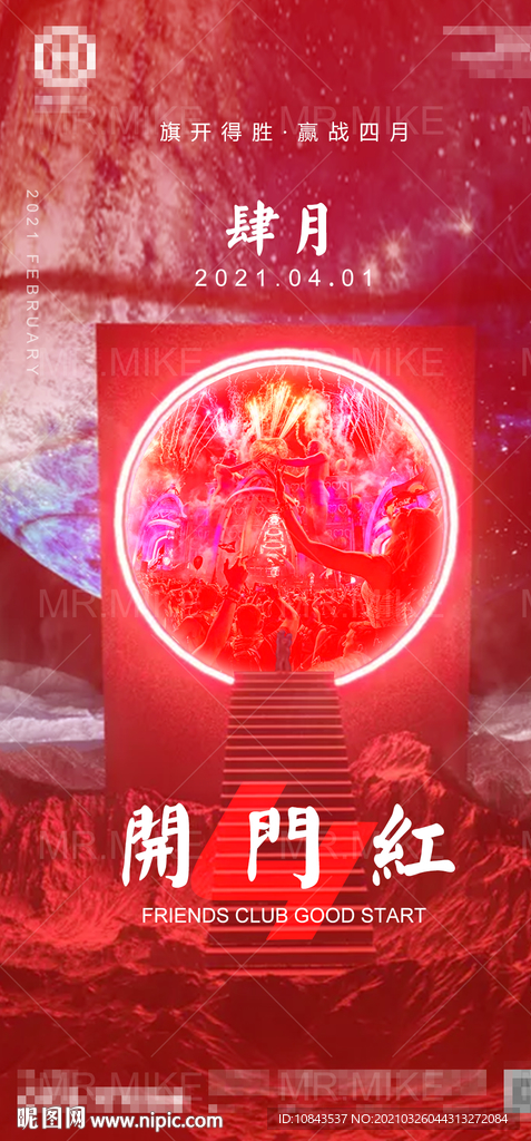 酒吧4月开门红海报