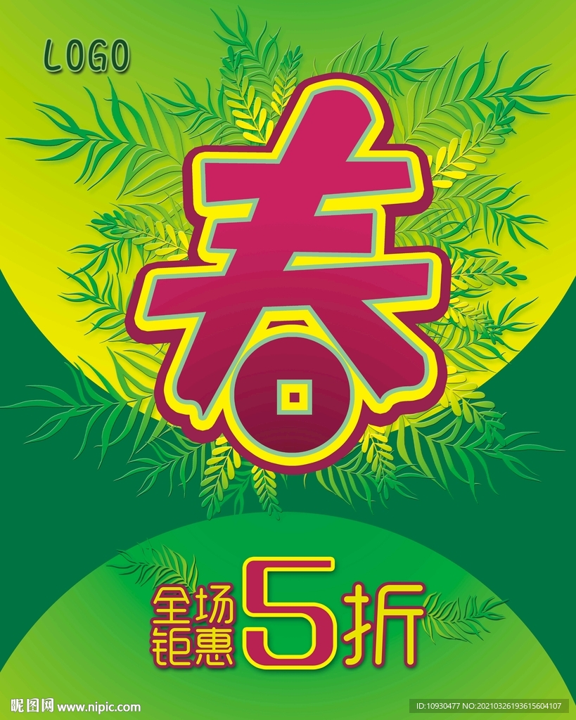 春天海报