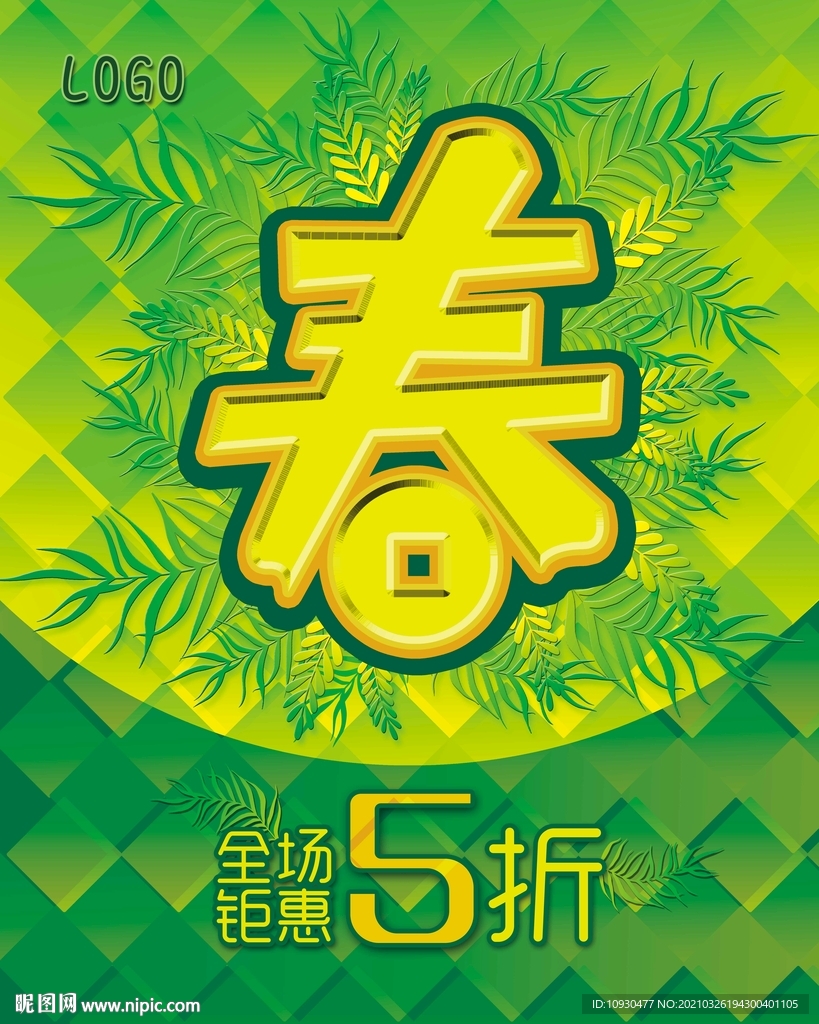 高档春季海报