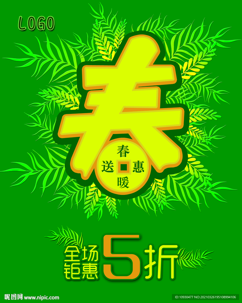 春季海报